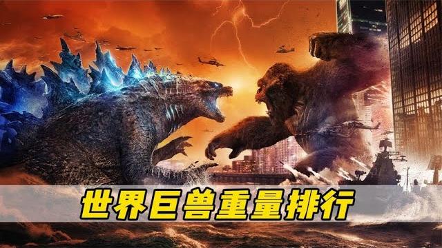 你知道在中外上古神话中,哪只史前巨兽的体重最重吗? 你知道在中外上古神话中,哪只史前巨兽的体重最重吗?