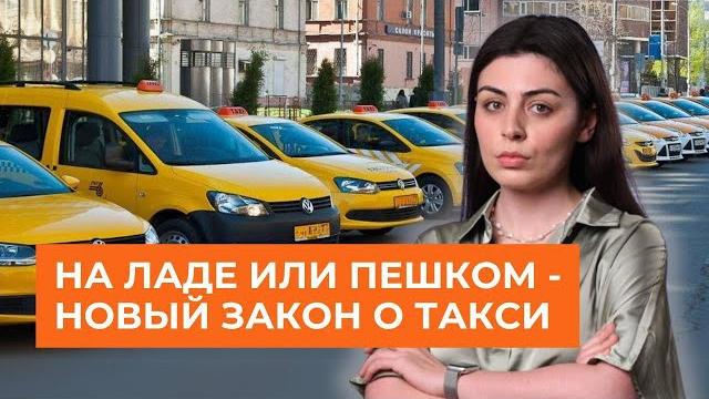 Такси за космическую цену. госдума штампует законы для запугивания. “добрый военком” снова в мемах Такси за космическую цену. госдума штампует законы для запугивания. “добрый военком” снова в мемах