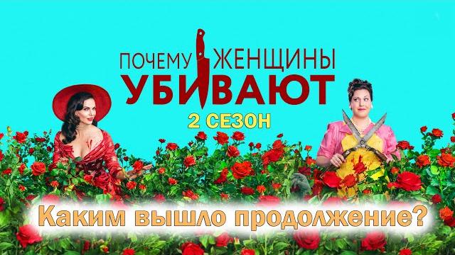 Почему женщины убивают 2 сезон обзор топ сериала о женщинах. таким ли крутым вышло продолжение? Почему женщины убивают 2 сезон обзор топ сериала о женщинах. таким ли крутым вышло продолжение?