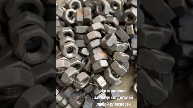 Изготовление закладных деталей #сваркаполуавтоматом #закладныедетали #металлокаркас #сварка #сварщик Изготовление закладных деталей #сваркаполуавтоматом #закладныедетали #металлокаркас #сварка #сварщик