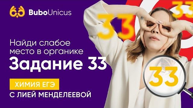 Задание 33 | химия егэ | лия менделеева Задание 33 | химия егэ | лия менделеева