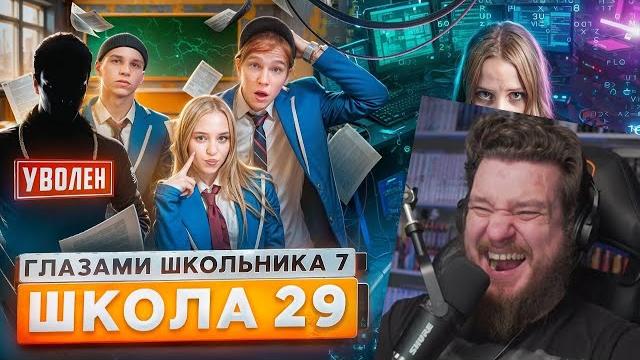 От первого лица: школа 7 съехался с девушкой взломали школу разборки с отчимом | реакция От первого лица: школа 7 съехался с девушкой взломали школу разборки с отчимом | реакция