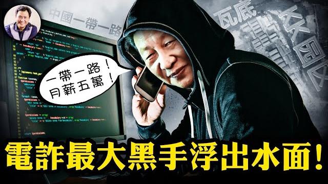 王星緬甸被綁架露冰山一角!習近平竟是緬甸電詐終極大boss,無怪乎電詐不止反強,電詐園區老闆自爆國安特務身分,揭開中共東南亞戰略佈局【江峰漫談20250113第1002期】 王星緬甸被綁架露冰山一角!習近平竟是緬甸電詐終極大boss,無怪乎電詐不止反強,電詐園區老闆自爆國安特務身分,揭開中共東南亞戰略佈局【江峰漫談20250113第1002期】