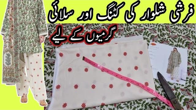 How to do cutting & stitching of farshi shalwar for summer || farshi shalwar cutting and stitching How to do cutting & stitching of farshi shalwar for summer || farshi shalwar cutting and stitching