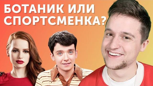 Тест: кем ты будешь в американской школе? Тест: кем ты будешь в американской школе?