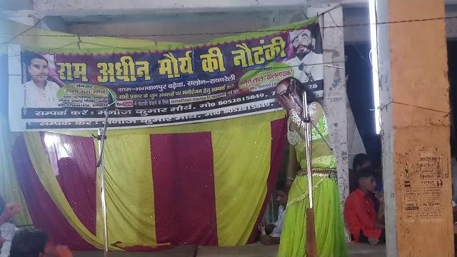 Ram adhin maurya ki nautanki Ram adhin maurya ki nautanki