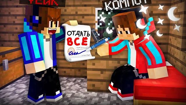 Зря я подписал это в майнкрафт | компот minecraft Зря я подписал это в майнкрафт | компот minecraft