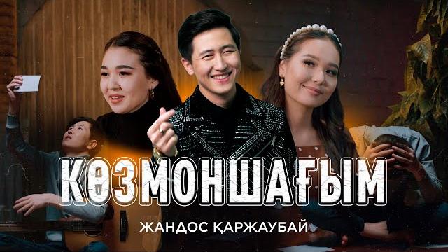 Жандос қаржаубай - көзмоншағым (клип) cover doston ergashev Жандос қаржаубай - көзмоншағым (клип) cover doston ergashev