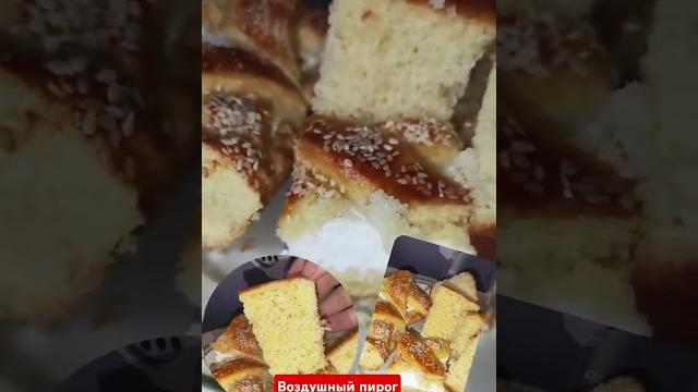 Писочный пирог. #musofir #food Писочный пирог. #musofir #food