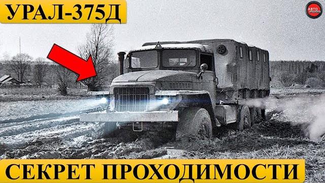 Почему урал-375д проходимее урал-4320? Почему урал-375д проходимее урал-4320?