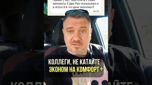 Коллеги, а вы катаете всё подряд, катаясь на к+ возите ли эконом? #besttaxist #глазамитаксиста Коллеги, а вы катаете всё подряд, катаясь на к+ возите ли эконом? #besttaxist #глазамитаксиста