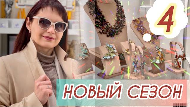 Новый сезон4 выпускювелирный приговоралькормарказиткапельное сереброювелирные украшения* Новый сезон4 выпускювелирный приговоралькормарказиткапельное сереброювелирные украшения*