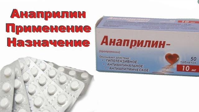 Анаприлин применение показание Анаприлин применение показание