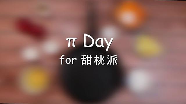 美式甜桃派 | 均岱廚房料理教室 | 均岱鍋具 | kitchenspring 美式甜桃派 | 均岱廚房料理教室 | 均岱鍋具 | kitchenspring
