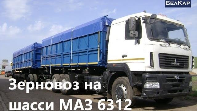 Обзор зерновозных надстроек. производство зерновозов Обзор зерновозных надстроек. производство зерновозов