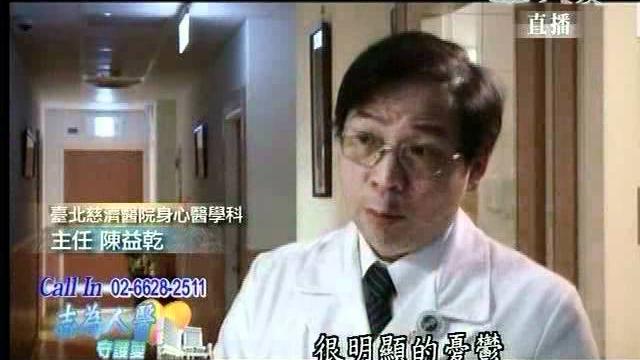 20120418《志為人醫守護愛》面對生命的抉擇--真愛生命 自殺防治 20120418《志為人醫守護愛》面對生命的抉擇--真愛生命 自殺防治