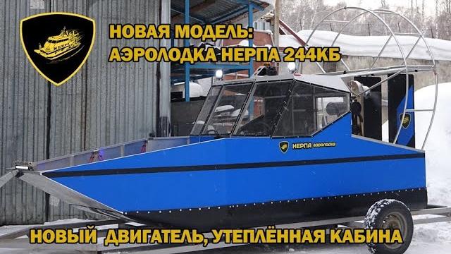 Аэролодка нерпа Аэролодка нерпа