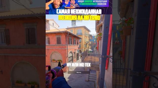 Самая читерская позиция в кс #cs2 #csgo #ксго #cs Самая читерская позиция в кс #cs2 #csgo #ксго #cs