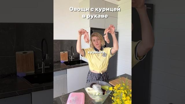 Овощи с курицей в рукаве #рецепты#пп#вкусно Овощи с курицей в рукаве #рецепты#пп#вкусно