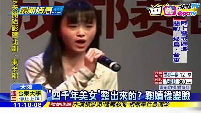 20160913中天新聞 差很大! 四千年美女鞠婧禕陷整型風波 20160913中天新聞 差很大! 四千年美女鞠婧禕陷整型風波