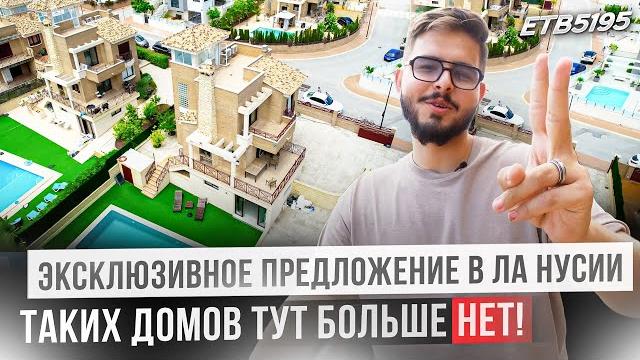 Вас удивит этот объект! купить элитную виллу в испании недорого. виллы на коста бланка в ла нусия Вас удивит этот объект! купить элитную виллу в испании недорого. виллы на коста бланка в ла нусия