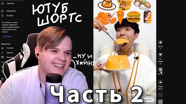 Каша смотрит ютуб шортс // часть 2 Каша смотрит ютуб шортс // часть 2