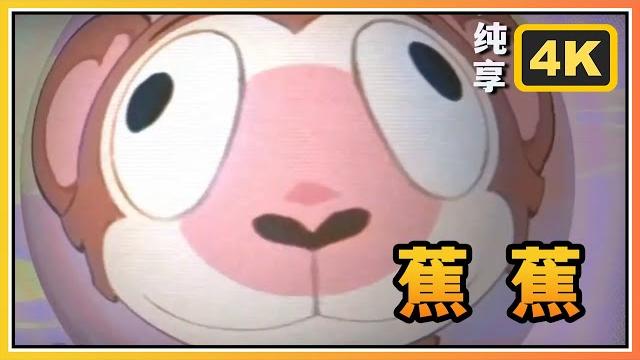 【星穹铁道】慎入前瞻魔性小曲《蕉蕉猴》纯享字幕版!崩铁策划的精神状态? 【星穹铁道】慎入前瞻魔性小曲《蕉蕉猴》纯享字幕版!崩铁策划的精神状态?