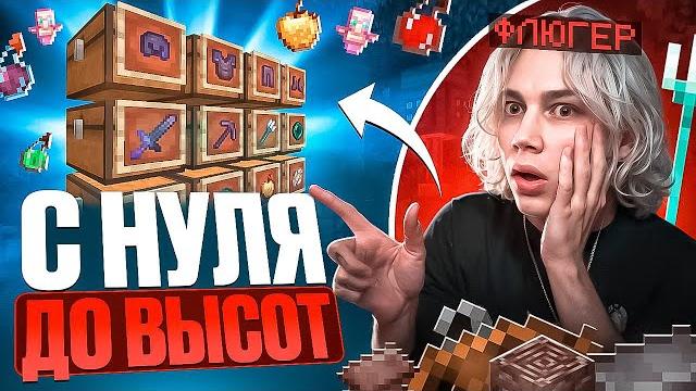 С 0 до высот на анархии funtime - майнкрафт фантайм С 0 до высот на анархии funtime - майнкрафт фантайм