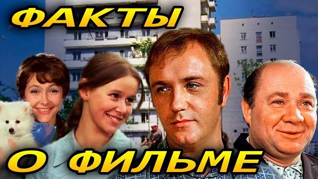 Афоня: интересные факты о фильме Афоня: интересные факты о фильме