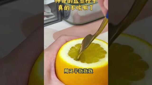 吃了它真的不咳嗽了!鹽蒸橙子,超簡單的食療做法 吃了它真的不咳嗽了!鹽蒸橙子,超簡單的食療做法