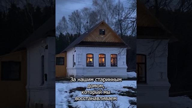 За нашим восстанавливаемым домом течет река #дом #восстановление #вятский #хутор #деревня За нашим восстанавливаемым домом течет река #дом #восстановление #вятский #хутор #деревня