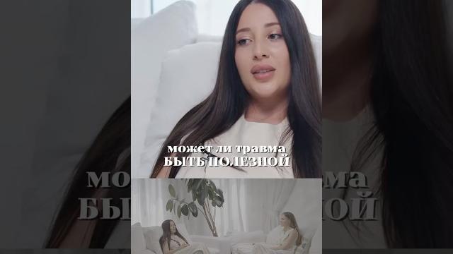 Может ли травма быть полезной? полюби себя и покори сердце любого по ссылке в шапке профиля Может ли травма быть полезной? полюби себя и покори сердце любого по ссылке в шапке профиля
