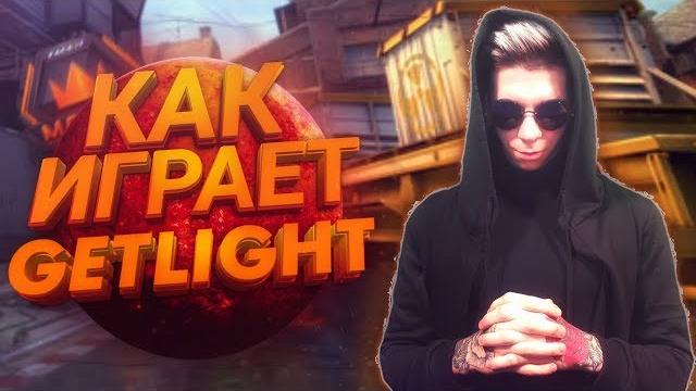 Как играет getlight (смотрим демку) Как играет getlight (смотрим демку)