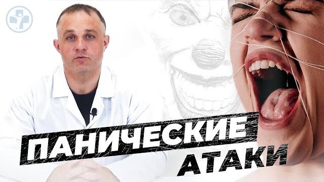 Панические атаки | причины, симптомы и лечение панических атак | как избавиться от панических атак? Панические атаки | причины, симптомы и лечение панических атак | как избавиться от панических атак?
