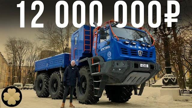 Самый дорогой камаз в россии за 12 млн рублей! #дорогобогато №17 Самый дорогой камаз в россии за 12 млн рублей! #дорогобогато №17