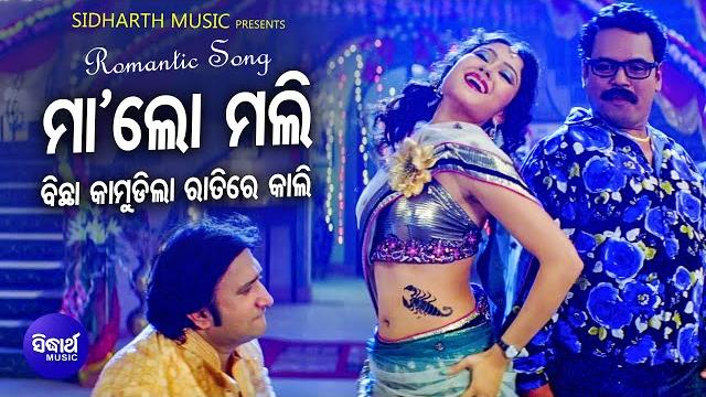 Maa lo mali bichha kamudila kali - film masti song | sri charana, jems | lovl,hari | sidharth music Maa lo mali bichha kamudila kali - film masti song | sri charana, jems | lovl,hari | sidharth music