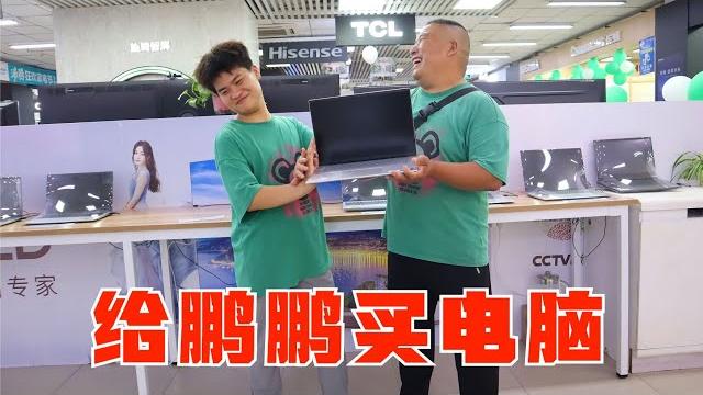 家裡有個懂事的外甥,想買台電腦給他上學,真是費盡九牛二虎之力【小喬家胖大哥】 家裡有個懂事的外甥,想買台電腦給他上學,真是費盡九牛二虎之力【小喬家胖大哥】
