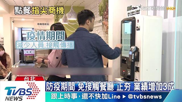 Mit自助點餐系統夯國外 港引進、日洽談中 Mit自助點餐系統夯國外 港引進、日洽談中