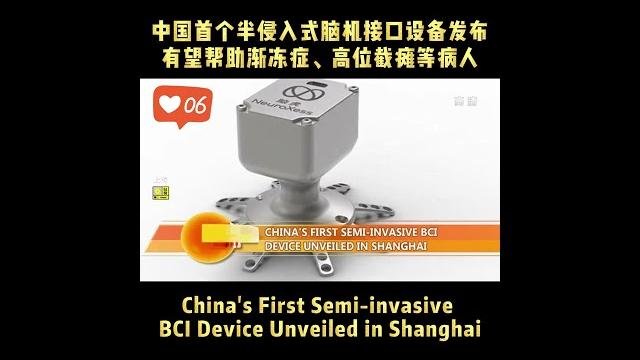 China's first #semi-invasive #bci device unveiled in #shanghai #bci #device #china #technology China's first #semi-invasive #bci device unveiled in #shanghai #bci #device #china #technology