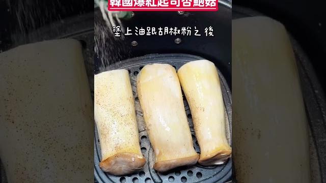 原來杏鮑菇還可以這樣吃️ 原來杏鮑菇還可以這樣吃️