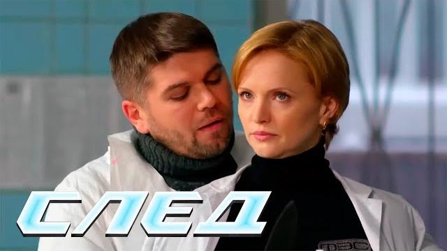 След: чужой дед, лёд и пламень | криминальные сериалы След: чужой дед, лёд и пламень | криминальные сериалы