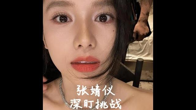 【张婧仪】深榨挑战~ !极致盯榨!!#张婧仪 【张婧仪】深榨挑战~ !极致盯榨!!#张婧仪