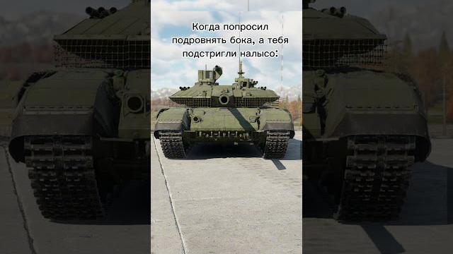 Собираю лучших танкистов! 110/1000 #вартандер #танки #игра #прикол #мем #парикмахер #ссср #т54 #т90 Собираю лучших танкистов! 110/1000 #вартандер #танки #игра #прикол #мем #парикмахер #ссср #т54 #т90