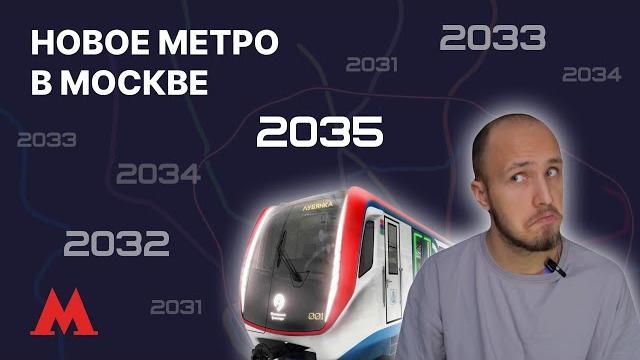 Слив планов метро москвы / +50 новых станций Слив планов метро москвы / +50 новых станций