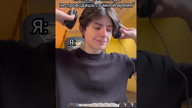 Когда мама говорит, что ты с ней не проводишь время Когда мама говорит, что ты с ней не проводишь время