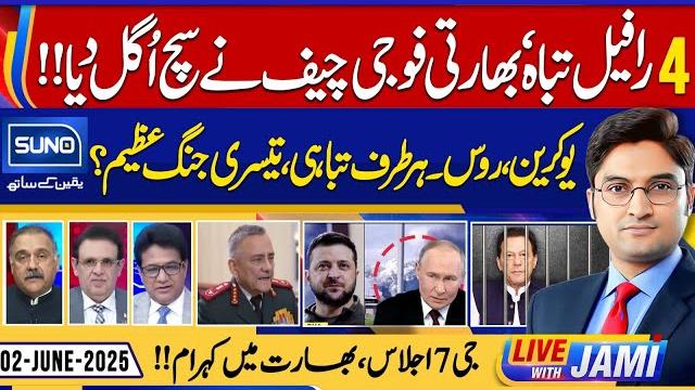 Ukraine, russia chaos - 4 indian rafale jets destroyed - g7 summit | live with jami | ep94-02june25 Ukraine, russia chaos - 4 indian rafale jets destroyed - g7 summit | live with jami | ep94-02june25