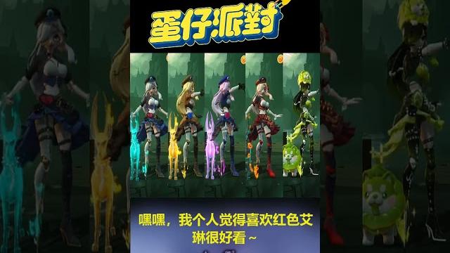 嘿嘿,我个人觉得喜欢红色艾琳很好看~ 嘿嘿,我个人觉得喜欢红色艾琳很好看~