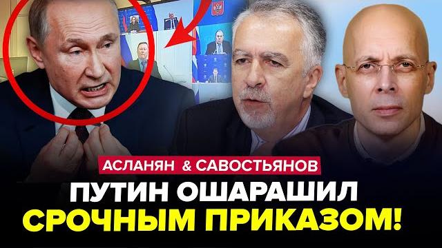 Кипиш в кремле! путин срочно созвал всех. лавров шокировал обращением. асланян, савостьянов.лучшее Кипиш в кремле! путин срочно созвал всех. лавров шокировал обращением. асланян, савостьянов.лучшее