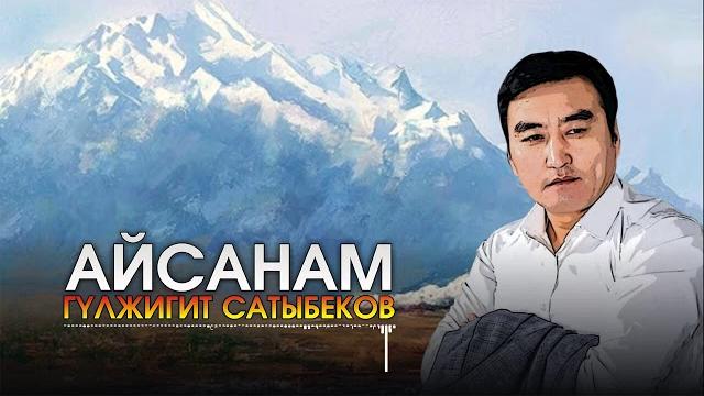 Жаңы ыр 2020//гулжигит сатыбеков - айсанам Жаңы ыр 2020//гулжигит сатыбеков - айсанам