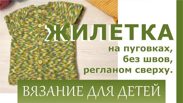 "разноцветный мир вязания" отчёт 1.готовые работы. жилетка_для_малыша кофточка_для_девочки. "разноцветный мир вязания" отчёт 1.готовые работы. жилетка_для_малыша кофточка_для_девочки.